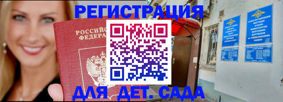 временная регистрация недорого в Жуковке