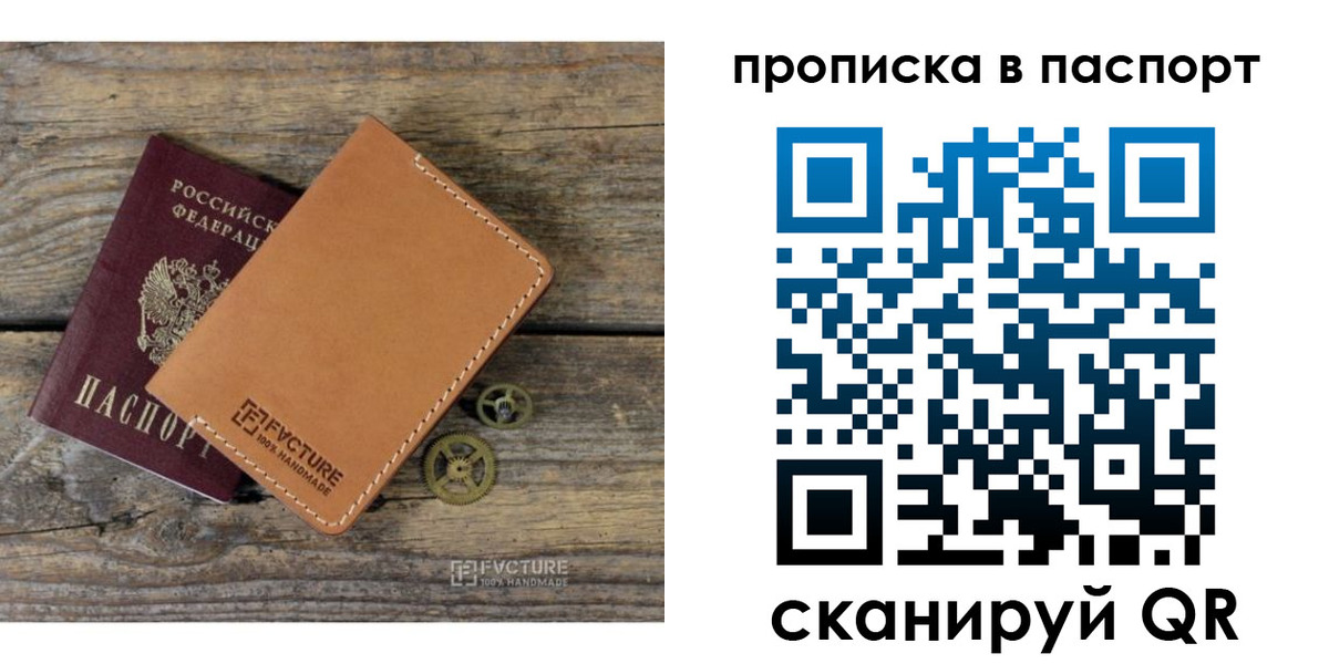 прописка регистрация в Жуковке