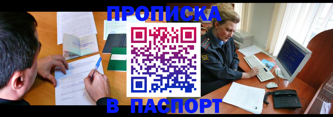 прописка для кредита в Жуковке