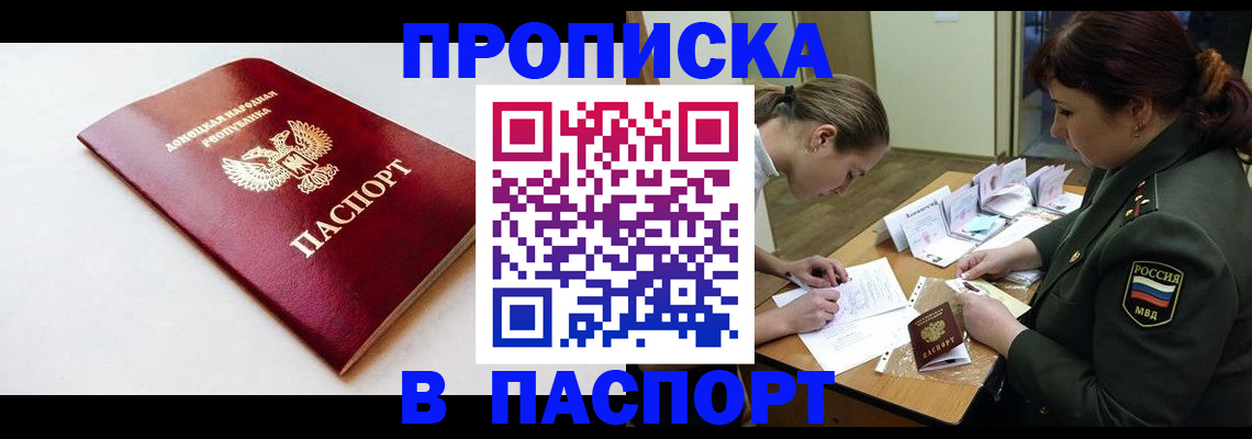 прописка для работы в Жуковке