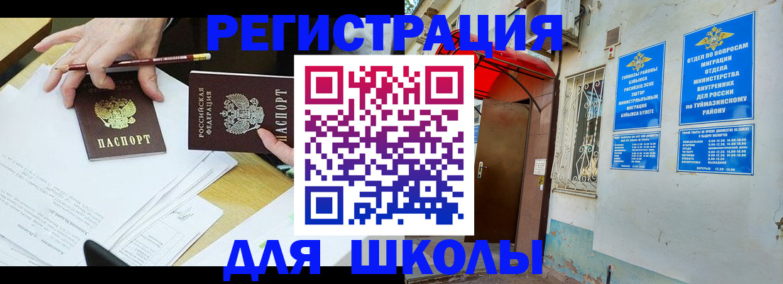 прописка 2025 в Жуковке