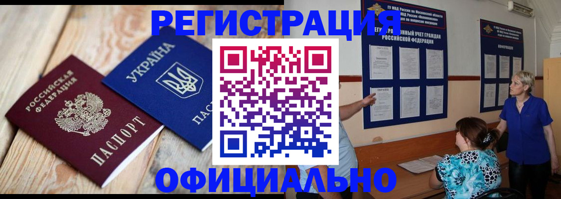 купить прописку в Жуковке